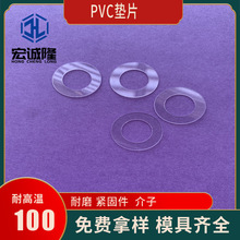 PVC墊片M3*19*0.3/0.5/1.2耐高溫耐磨絕緣介子緊固件透明塑料平墊
