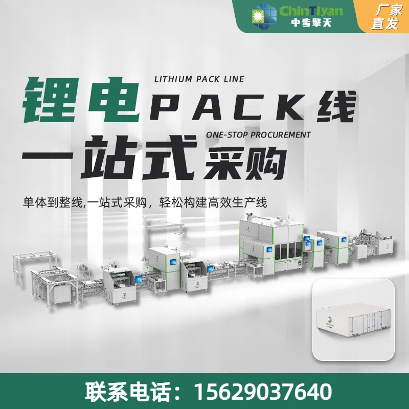 中步擎天锂电池封装生产线设备 功能全面 圆柱锂电池pack流水线