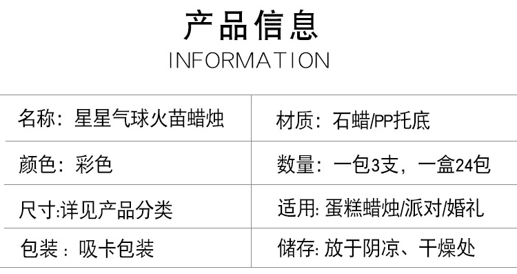 星星气球火苗蜡烛详情页-越添、村口_06.jpg
