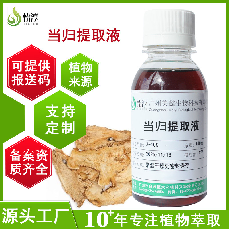 厂家批发植物化妆品 护肤品原料当归提取液1KG 萃取液 当归提取物
