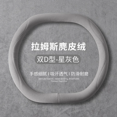 Steering wheel cover – Cover - star-gray-double-d-type-36cm
