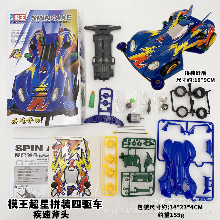 Model King assembled racing car-fast axe