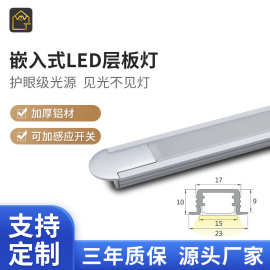 定制嵌入式LED层板灯触摸手扫人体感应橱柜灯酒柜灯衣柜灯硬灯条