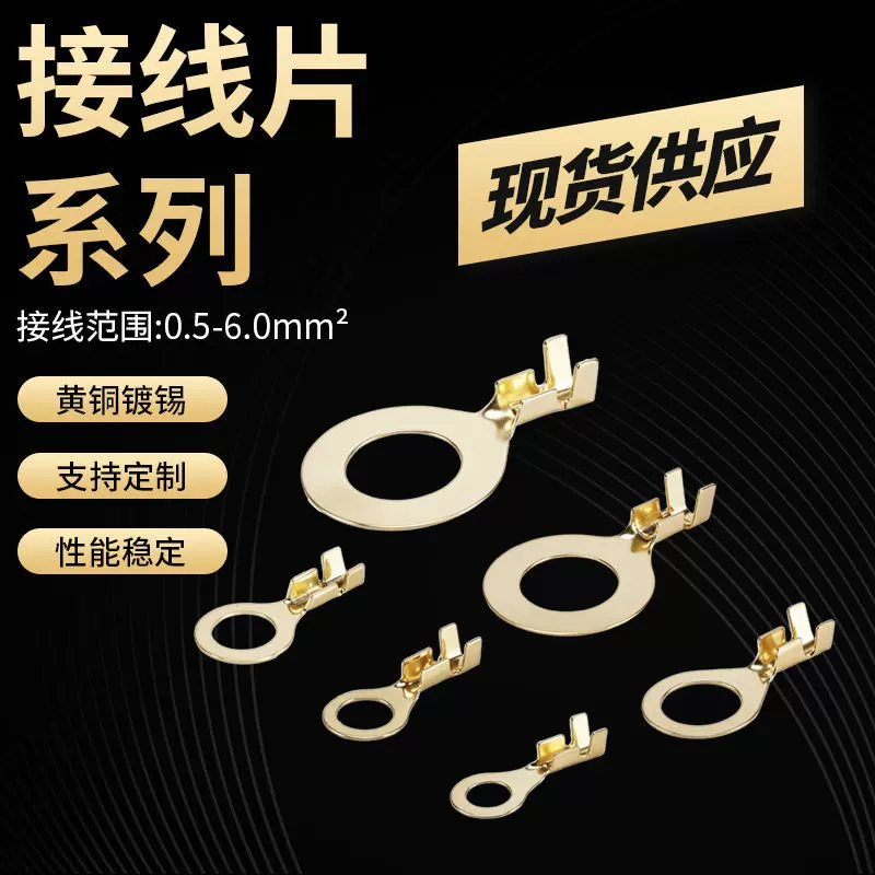 圆形接线片/OT接地环地环接线鼻4.2/5.2/6.2/8.2/10.2铜鼻子端子