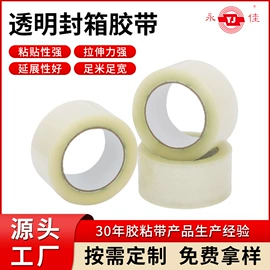 封装打包胶带;办公用品胶带;工业产品胶带