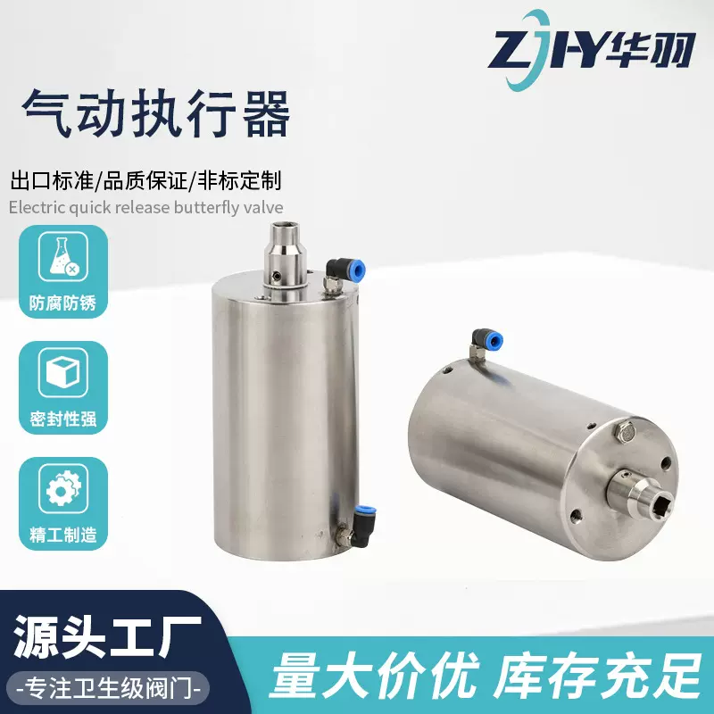定制 卫生级蝶阀球阀气缸不锈钢气动执行器 单作用自动复位气动头
