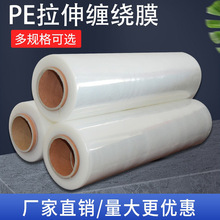 pe缠绕膜打包膜塑料拉伸包装膜保护膜拉伸膜托盘自粘透明膜50cm