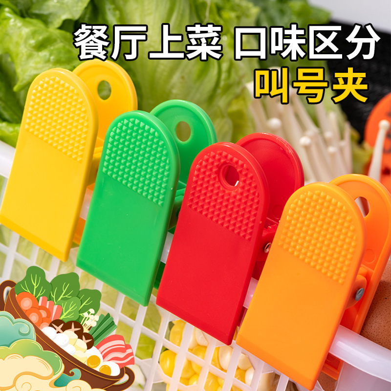 批发麻辣烫叫号牌学生姓名夹班级幼儿园宿舍编号记号夹塑料鞋夹子