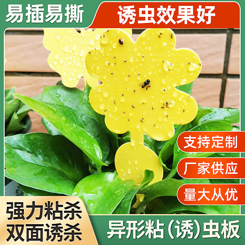 Cross-Border Special-Shaped Sticky Insect Board, Double-Sided Yellow Board, Insect Trap Board, Ground-Inserted Fruit Fly, Small Black Fly, Thrips, Orchard Yellow Sticky Insect Board