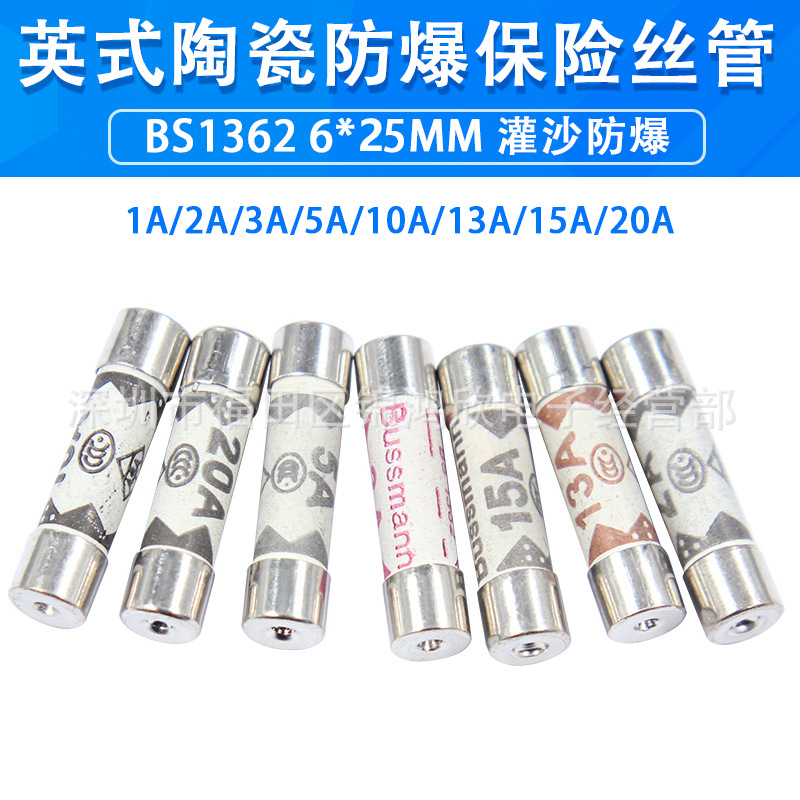 英式BS1362陶瓷保险丝管6x25MM英规插头1A 2A 3A 5 10 13 15A 20A