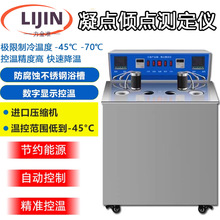 凝点倾点测定仪柴油石油油品冷滤点全自动检测绝缘油凝固点测试仪