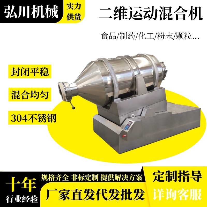 5000升不锈钢混合机预混料颗粒粉末混合设备二维运动混合机