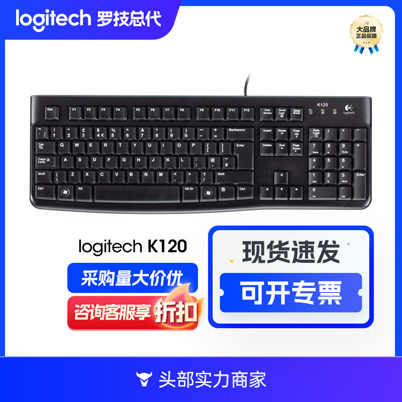 Logitech Logitech K120 wired keyboard mute USB office home keyboard