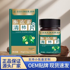 槲皮素清沛丸香港中医制药36克压片糖果匠心品质爆款厂家直销