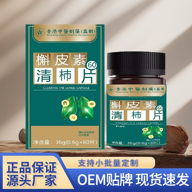 槲皮素清沛丸香港中医制药36克压片糖果匠心品质爆款厂家直销|undefined