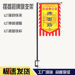 Night Market Sign Flag Support Pole Stall Hanging Flagpole Outdoor Antique Flag Installation Fixed Bracket Street Stall Lamp Telescopic Pole