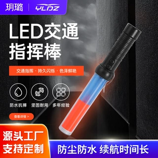 定制加工双色发光指挥棒交通信号指挥棒led信号指挥棒手持信号棒