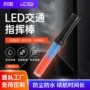 手持定制交通发光信号棒
