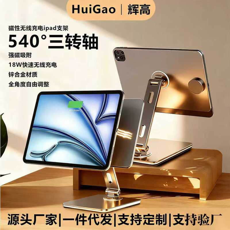 Cross-Border New Model Suitable for Office Use iPad Pro/Air Magnetic Charging Laptop Tablet Stand All-Metal