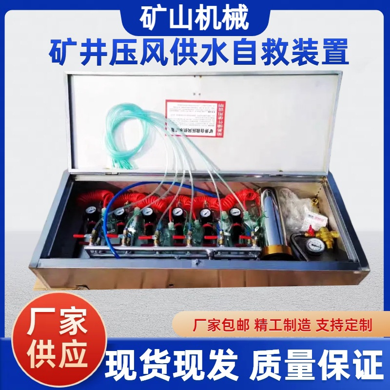 包邮矿用压风供水二合一自救装置 压风自救器 供水自救装置