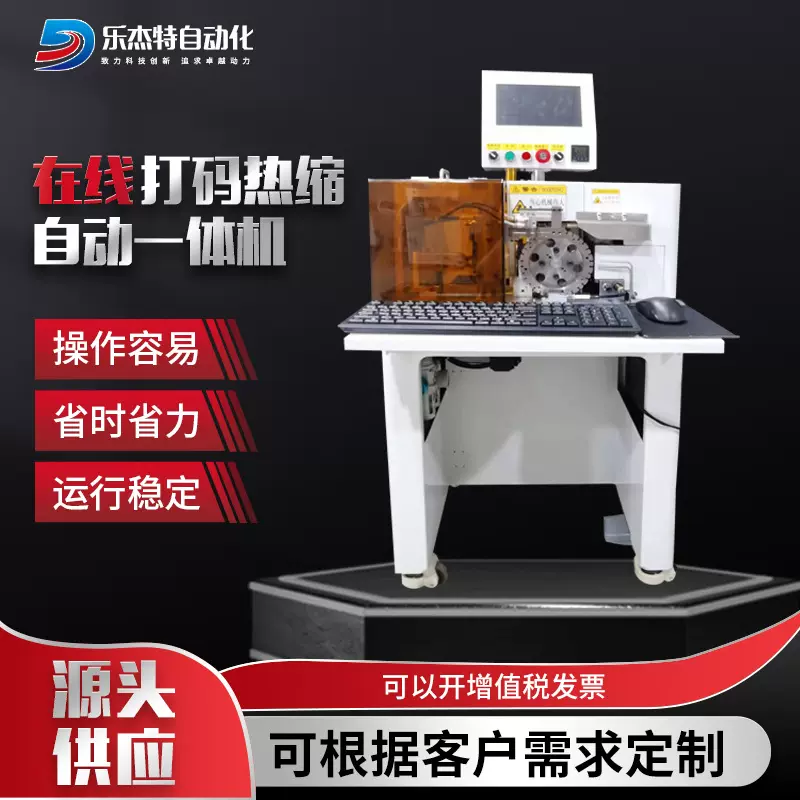 在线打码热缩自动一体机 半自动多芯护套线带自动裁切穿热缩管机