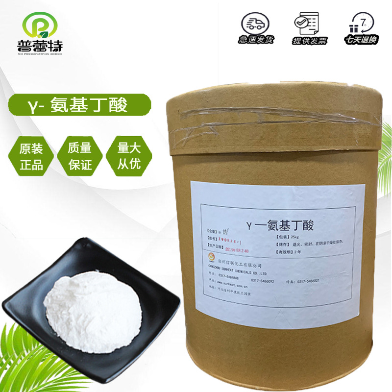 批发γ-氨基丁酸 食品级 发酵法 营养强化剂 GABA 伽玛氨基丁酸