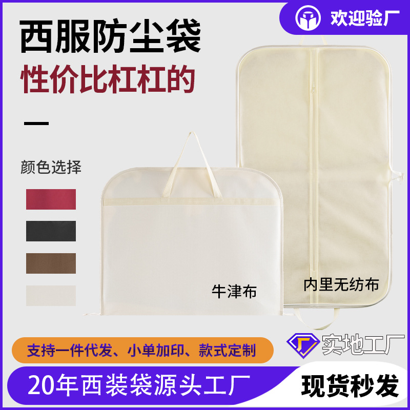 米白色服装防尘袋女装牛津布高级西服套男装收纳包装无纺布西装袋|ru