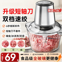 绞肉机家用全自动多功能辅食料理机小型电动双档搅拌机新款自动