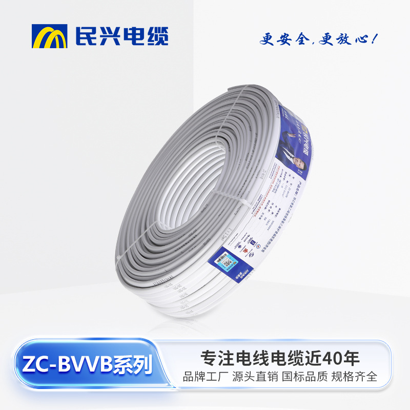 定制民兴线缆ZC-BVVB系列国标正品硬护套线阻燃规格齐全电线电缆