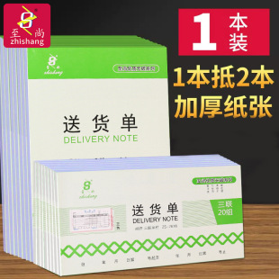 To the new product two-way receipt, delivery note, reimbursement, sales list, collection receipt, this two-way triple