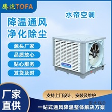 绿色清凉节能环保空调厂房车间养殖场专用水冷空调定速水蒸麦太保