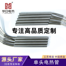【源頭工廠】單頭電加熱管加熱棒發熱管電熱棒不銹鋼工業模具干燒