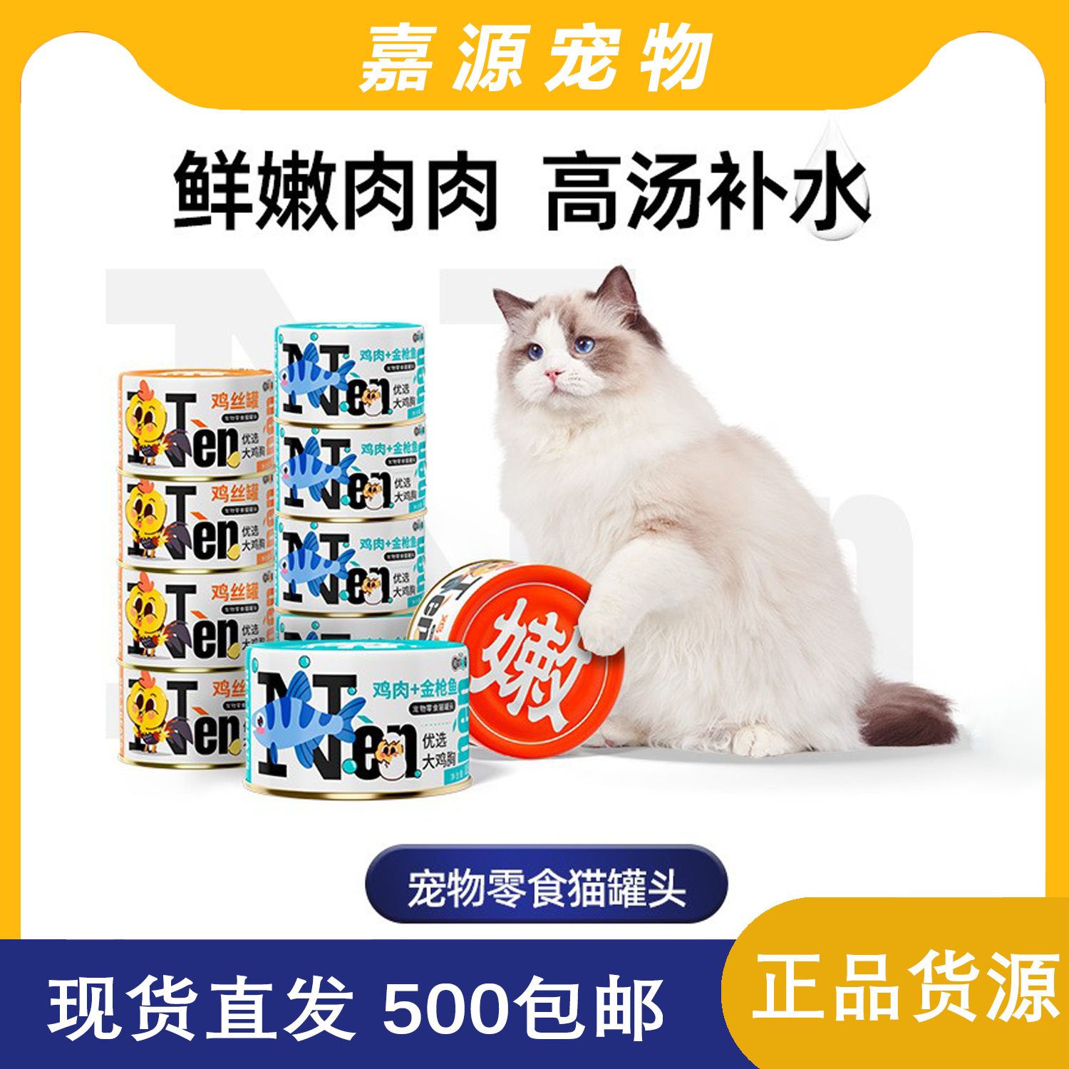 新宠之康猫罐头鸡肉丝金枪鱼鸡肉成幼猫湿粮补水浓汤白肉主食罐头