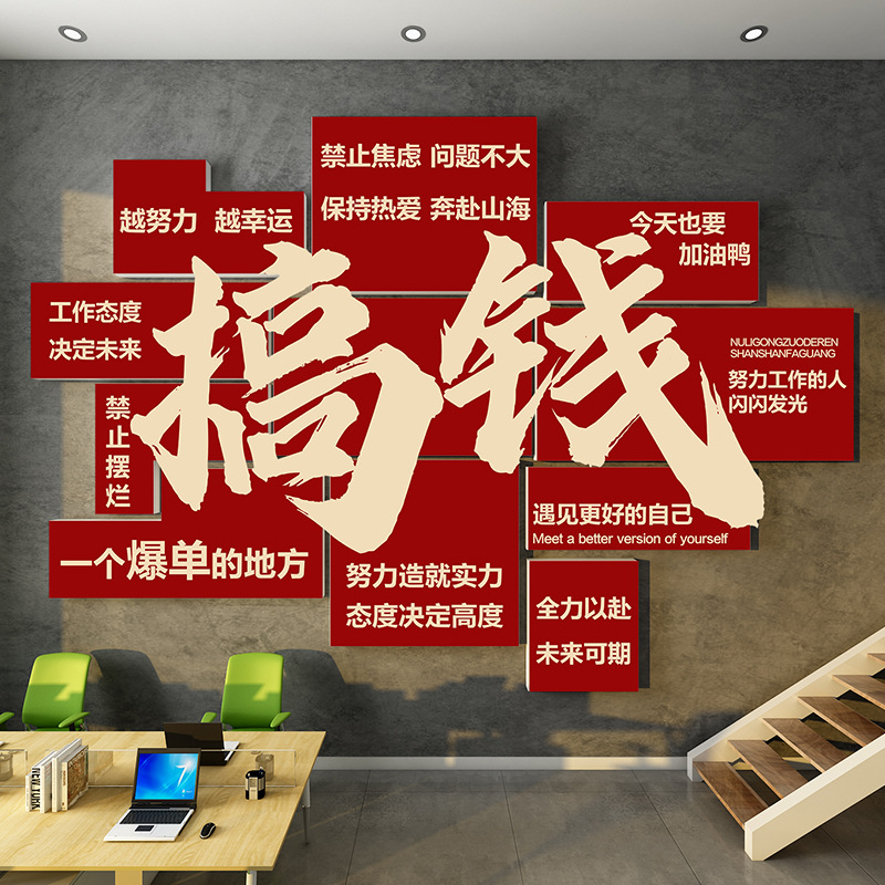 墙贴办公室氛围布置企业销售标语形象墙面装饰公司文化背景墙励志