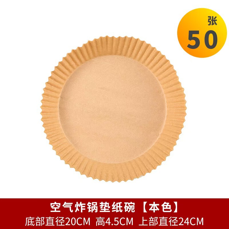 圆形空气炸锅专用纸食品级硅油纸垫一次性家用吸油纸烘焙家用纸|undefined