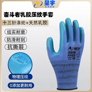 Xingyu Labor Protection Gloves A688 Wear-Resistant Anti-Slip Work Excellent Latex Embossed Construction Site Construction Labor Rubber Gloves
