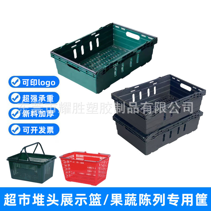 塑料超市篮商场货架堆头筐果蔬陈列展示箩手提收纳篮创意展示菜篮