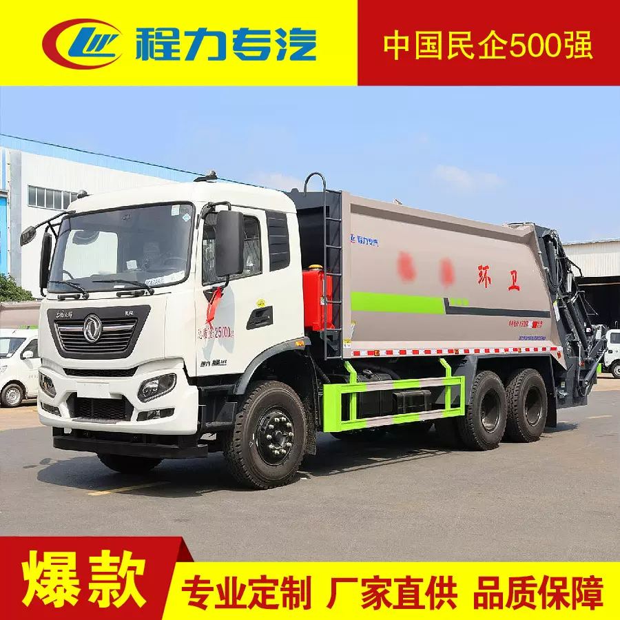后双桥压缩式垃圾车 环卫运输转运汽车25吨300马力 程力厂家直供