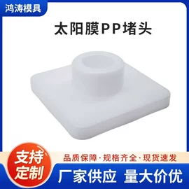 通用五金配件;塑料堵头;闸阀