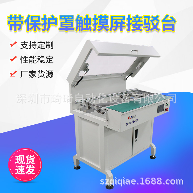 防尘防触碰带保护罩单双轨接驳机上下带冷却PCB接驳工作台