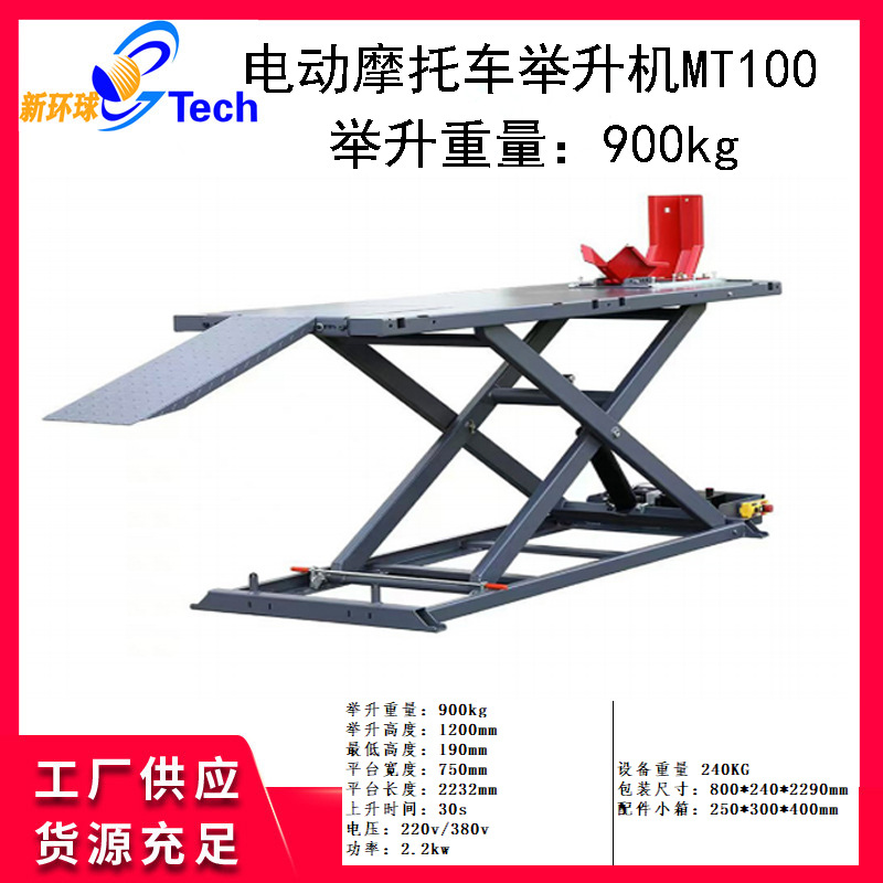 摩托车升降台液压举升台修车架电动维修工作平台起车架机车升降台