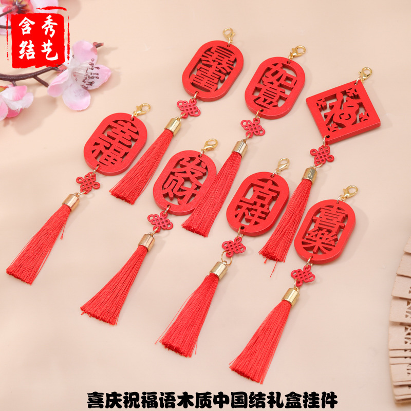 喜庆祝福语木质中国结礼盒挂件 DIY红色吉祥木饰品挂件景区祈福牌|undefined