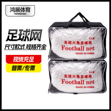 聚乙烯足球网标准11人制7人制5人制五人制足球框网门网室外家用