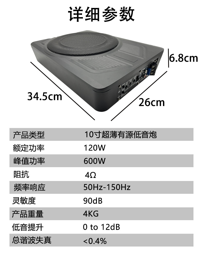 Manufacturer Wholesale Car Audio Modified Small Steel Cannon 12V High Power Active 10inch Ultra-Thin Car Subwoofer