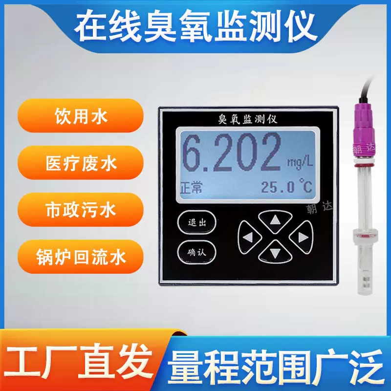水中在线监测臭氧浓度分析仪纯水自来水超纯水用