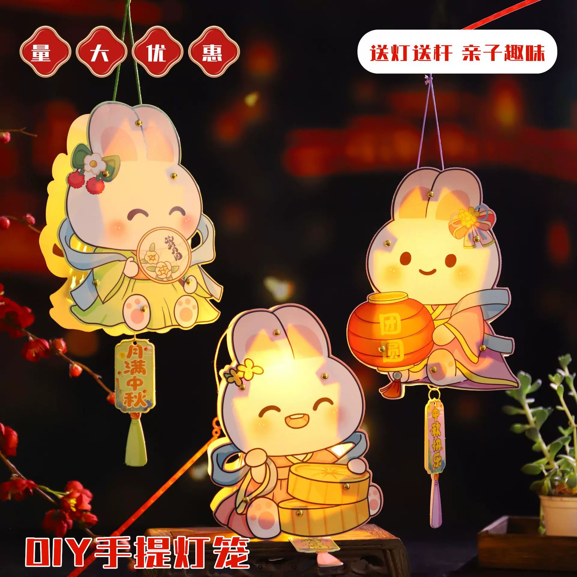 厂家直销中秋节灯笼手提兔子发光灯笼花灯宫灯儿童diy制作材料包