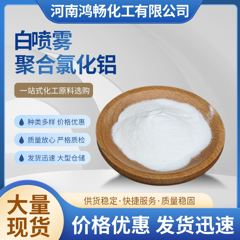 Алюминиевый полимерный хлорид с белым порошком для питьевой воды, Флокулярный полимерный алюминиевый хлоридный спрей PAC для питьевой воды