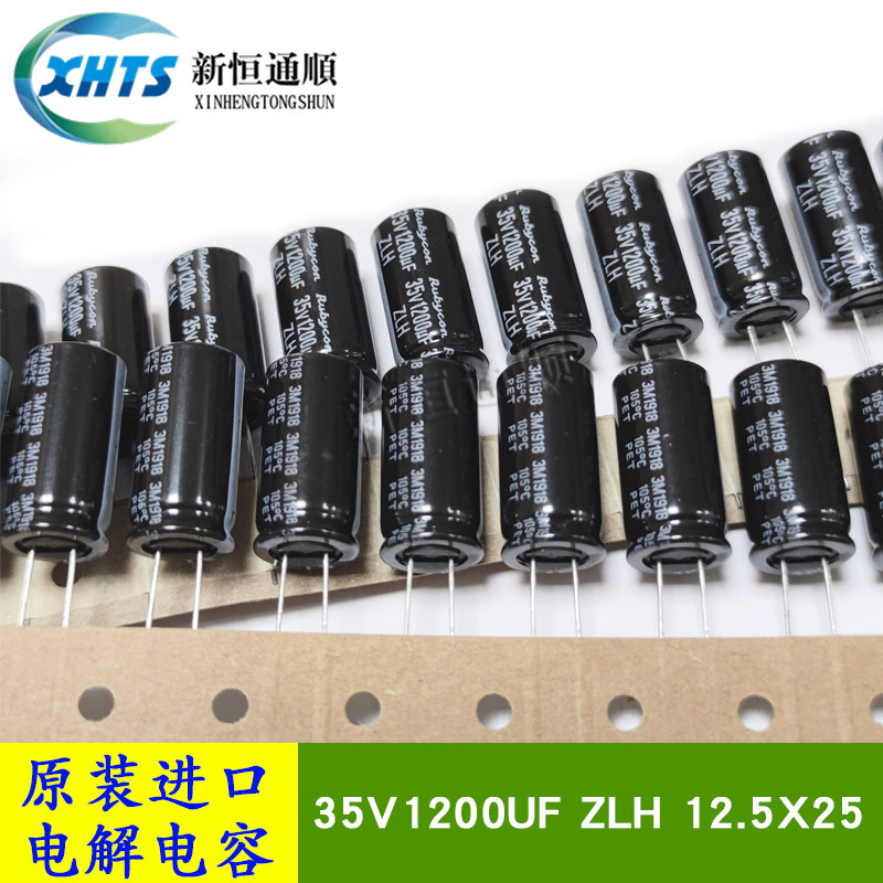 35ZLH1200MEFCG412.5X25 红宝石Rubycon编带电解电容器 35V1200UF