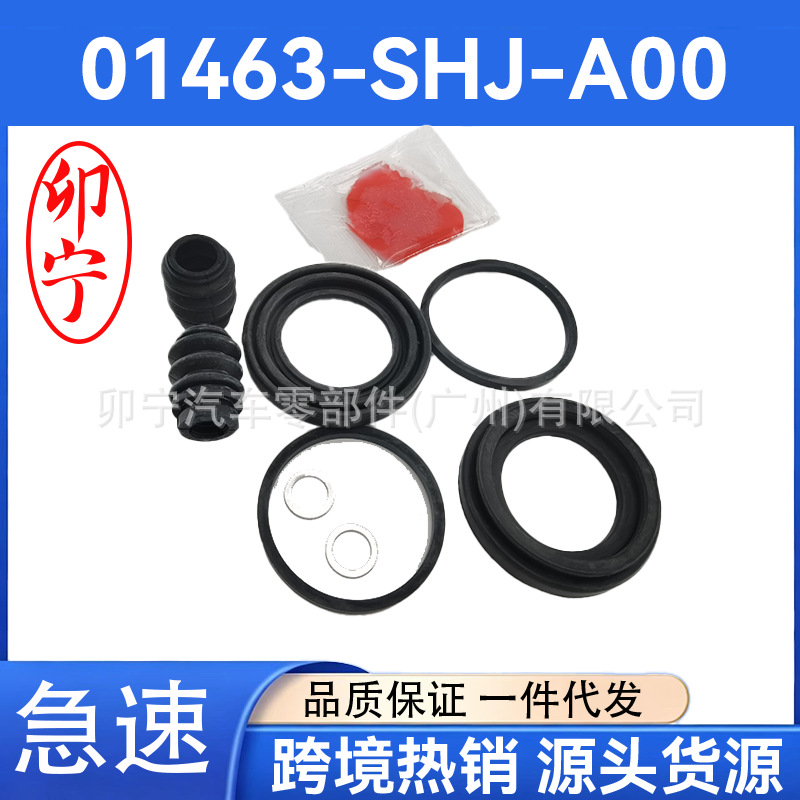 01463-SHJ-A01 Auto parts, front brake caliper repair kit suitable for Honda Crosstour and Elysion