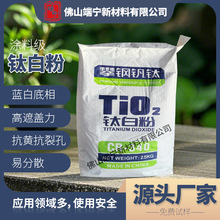 攀钢CR340氯化法塑料级钛白粉耐高温白度高偏蓝相改性塑料专用